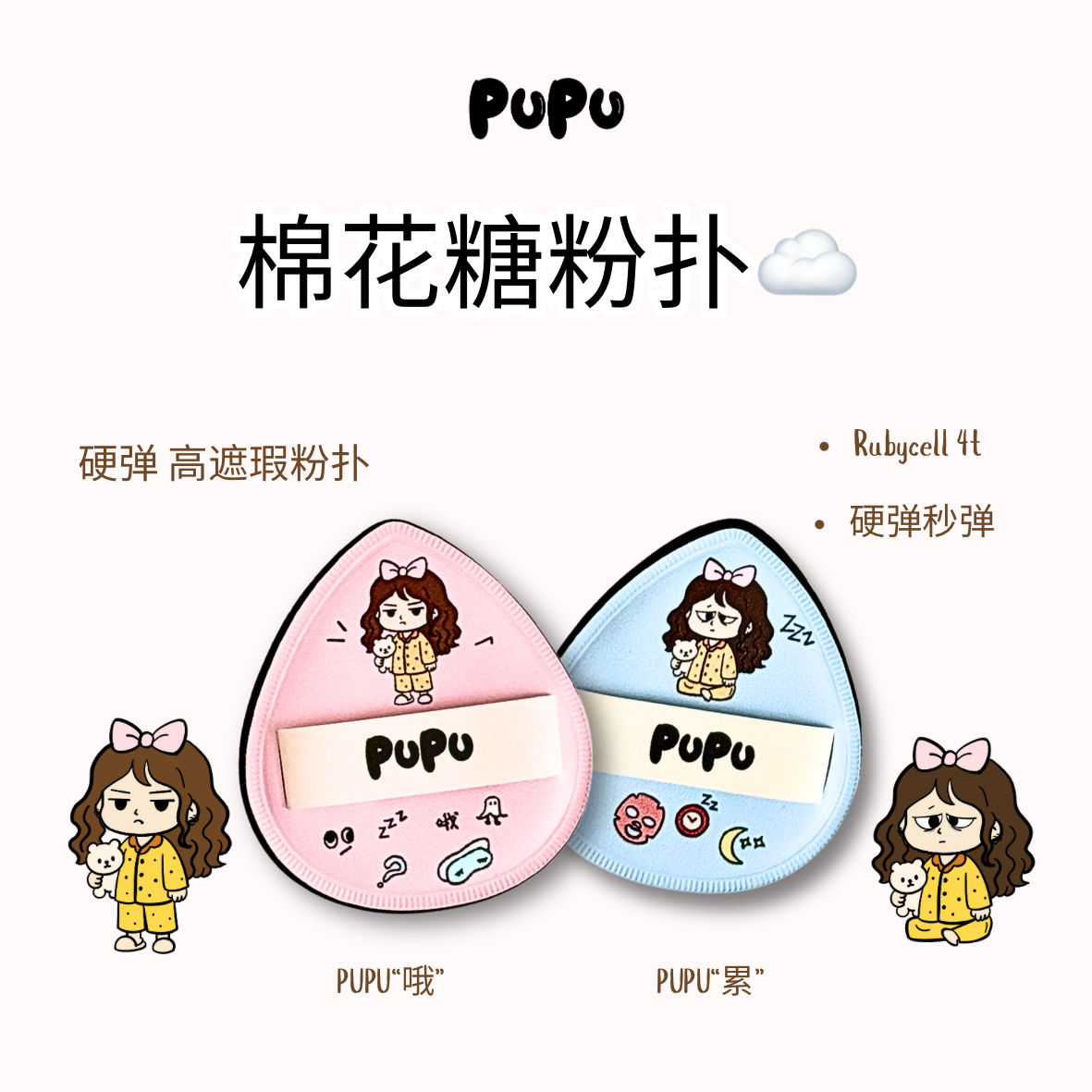 PUPU Marshmallow Makeup Puff 棉花糖粉扑 | Soft Bouncy Foundation Sponge
