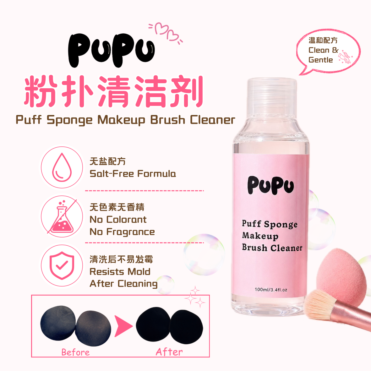 PuPu 粉扑清洁剂｜PuPu Puff Sponge & Makeup Brush Cleaner 100ml