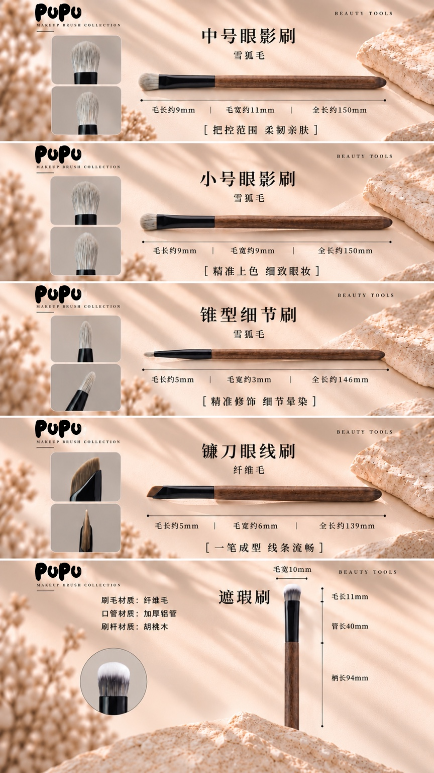 PUPU 10-Piece Makeup Brush Set｜10支专业化妆刷套装
