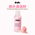 PuPu 粉扑清洁剂｜PuPu Puff Sponge & Makeup Brush Cleaner 100ml
