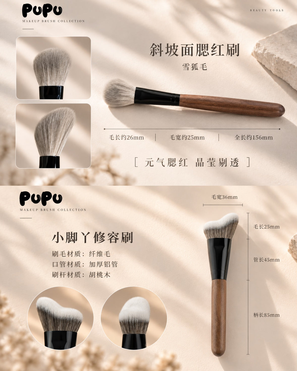 PUPU 10-Piece Makeup Brush Set｜10支专业化妆刷套装