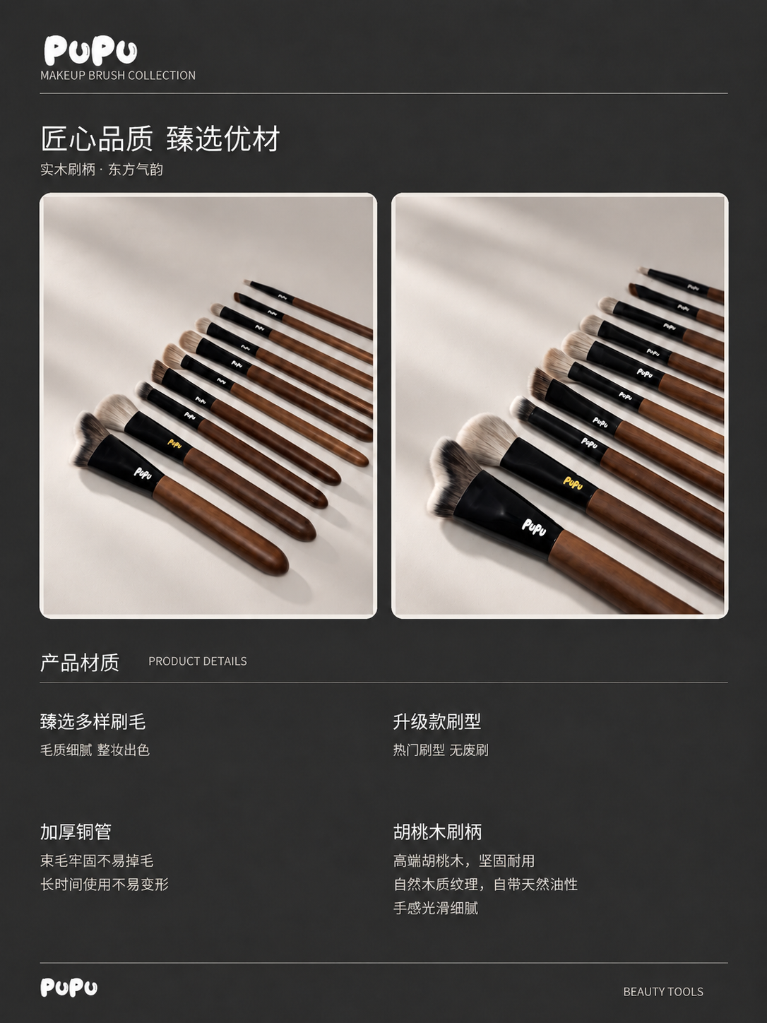 PUPU 10-Piece Makeup Brush Set｜10支专业化妆刷套装