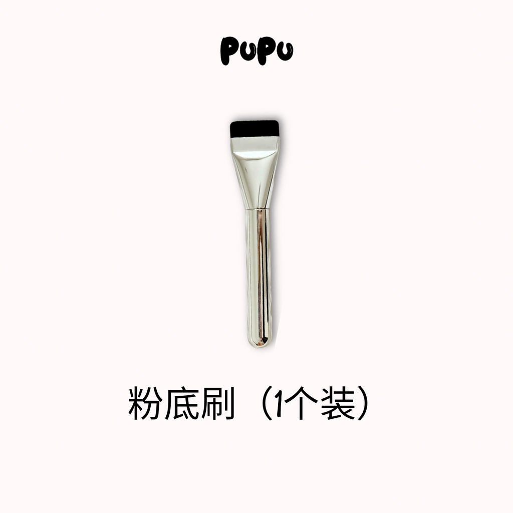 PUPU makeup brush｜丝滑粉底刷