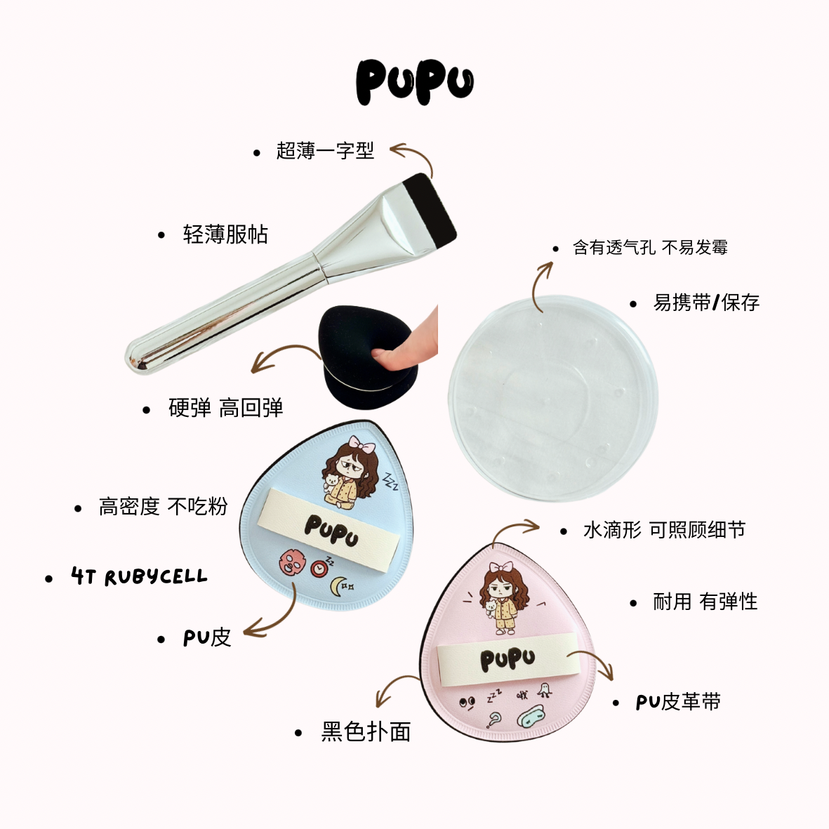 PUPU puff storage case｜粉扑收纳盒
