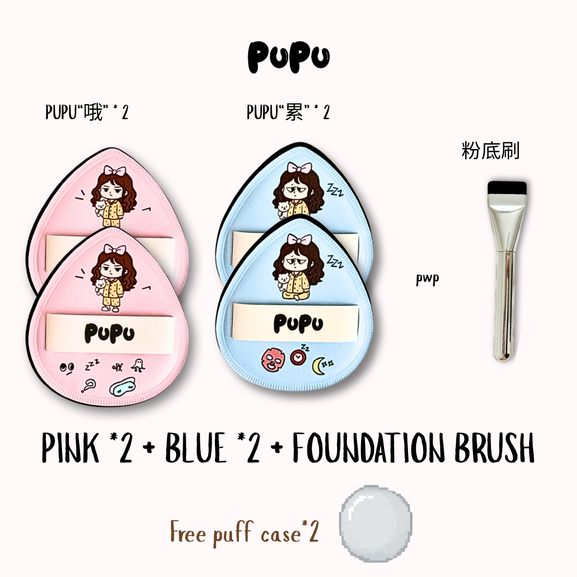 PUPU base makeup duo